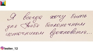 Сорок седьмое признание в любви