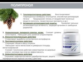 СеллГенетикс-королевский комплекс для молодости и красоты