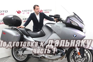 Подготовка к дальняку. 1 часть.