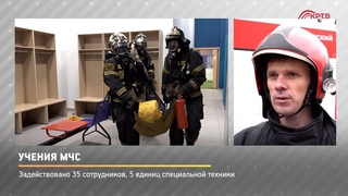 КРТВ. Учения МЧС