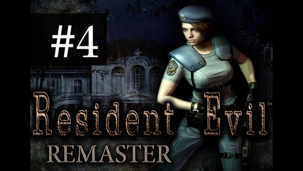 Прохождение Resident Evil HD Remaster на русском ч. 4 Свистулька