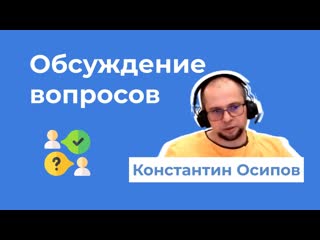 6  Ответы на вопросы про СУБД. Константин Осипов