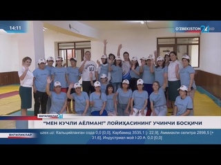 Men kuchli ayolman! loyihasining uchinchi bosqichi