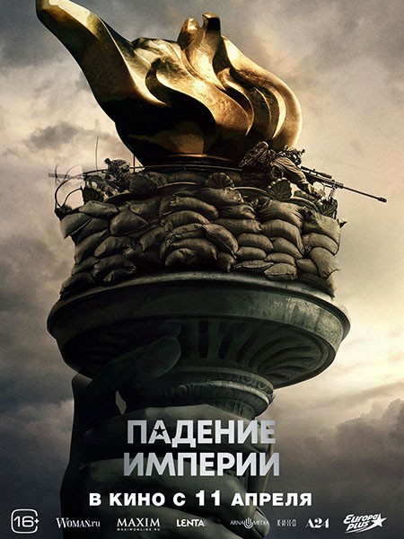 Падение империи / Гражданская война / Civil War (2024/WEB-DL/WEB-DLRip)