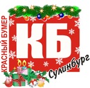 Фотография Бумера Красныя