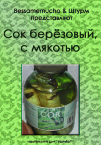 №38, Ванька Кляпин, 124 года №38, Ванька Кляпин, 124 года