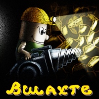 Вшахте