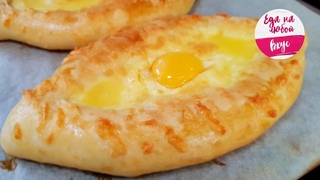 Хачапури по-аджарски