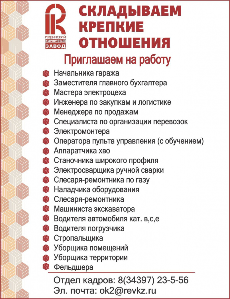 АО "Ревдинский кирпичный завод" | Ревдинский кирпичный завод – лидер ...