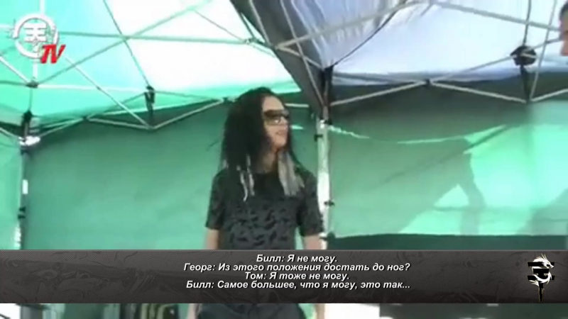 Tokio Hotel TV 2009 episode 5 Intimate Confessions с русскими
