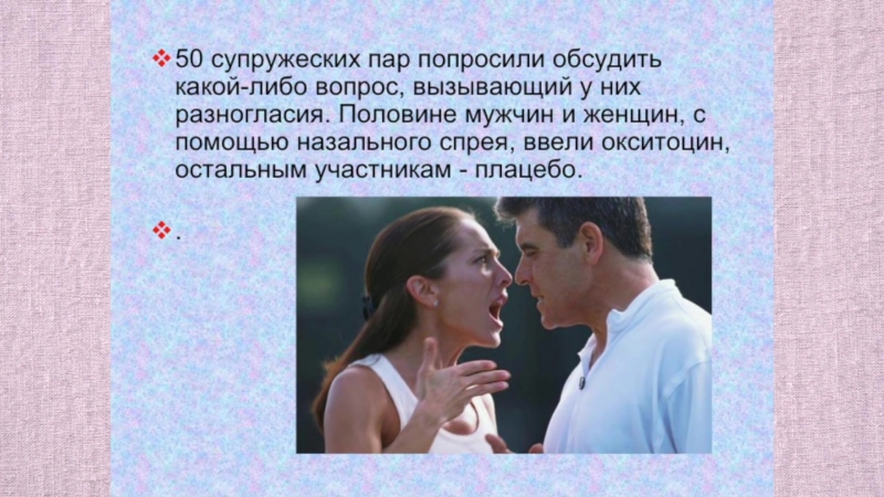 Гормоны и Дружелюбие Екатерина