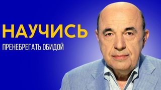 📘 Прощать обиды - это великое дело. Недельная глава Мецора - Урок 3 | Вадим Рабинович