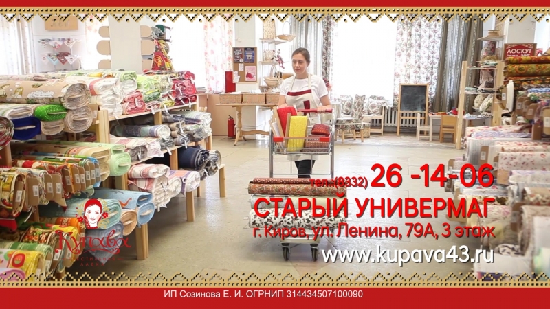 Текстильная Лавка Купава Интернет Магазин