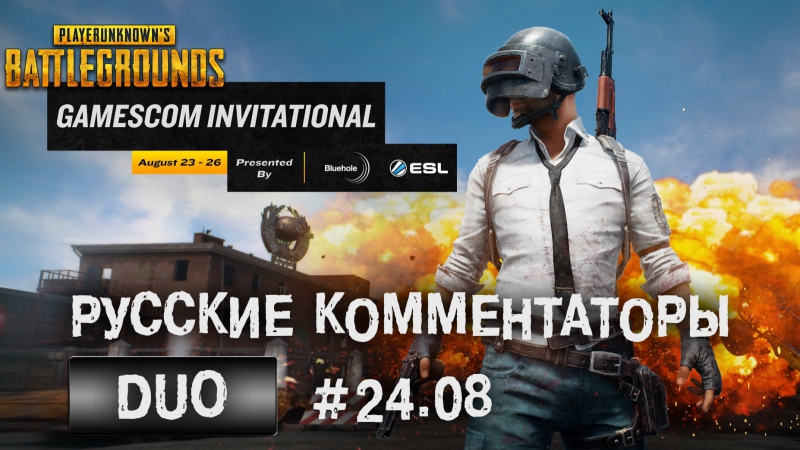 Gamescom 2017 Invitational, Russian commentators,