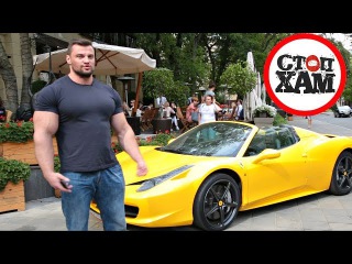 Хамы дорог - Качок против быдла на ФЕРРАРИ!