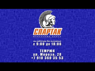 Спартак Мебельный Магазин Темрюк