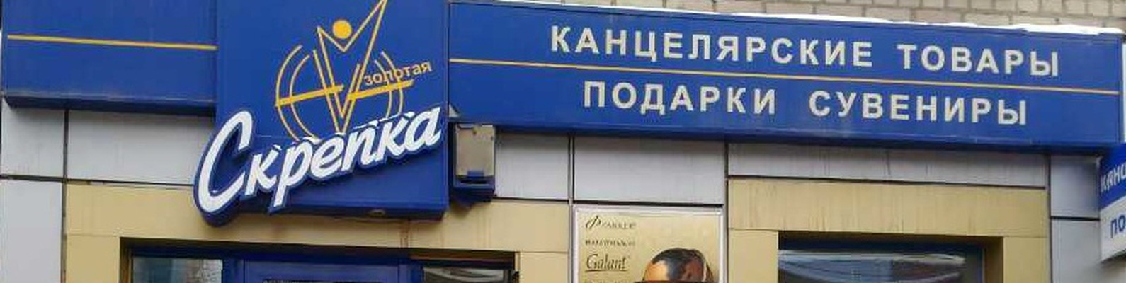 Скрепка Южно Сахалинск Интернет Магазин
