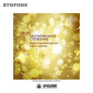 КРАЕУГОЛЬНЫЙ КАМЕНЬ l Челябинск
