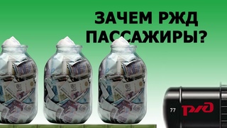 Лучшее конечно впереди. Это про РЖД?