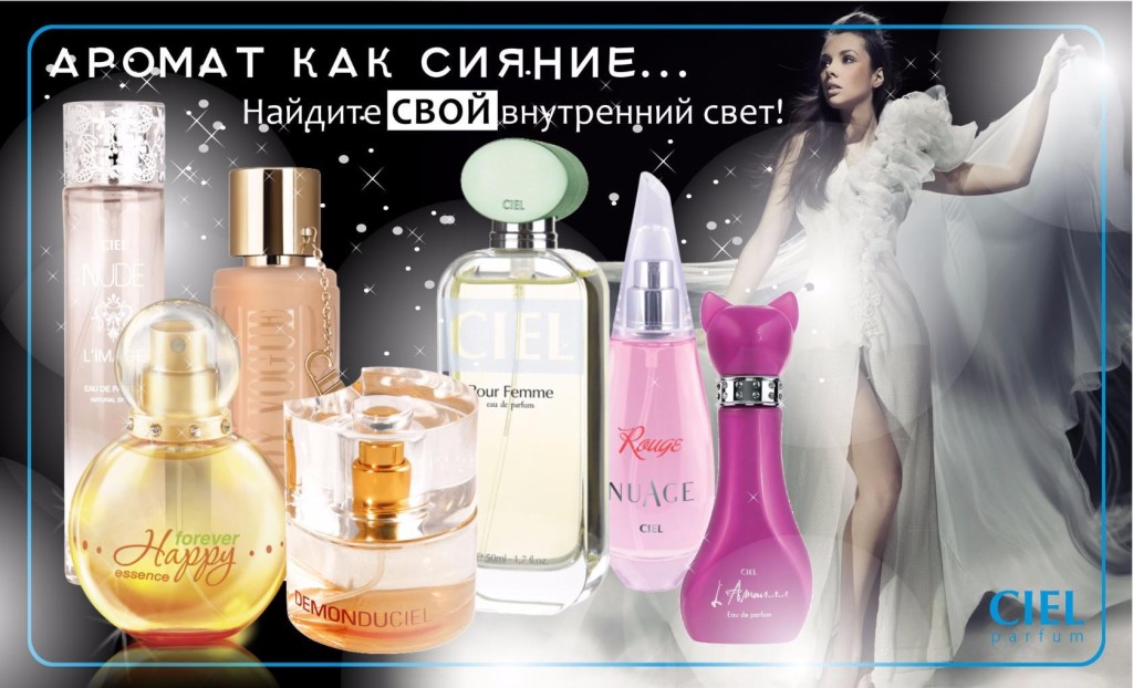 Сиэль Парфюм Интернет Магазин