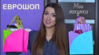 ЕВРОШОП / МАГАЗИН СМЕШНЫХ ЦЕН / ВСЁ ПО  руб.!!! / Аналог магазина FIX PRICE