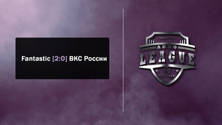 Fantastic [ 2 : 0 ] ВКС России