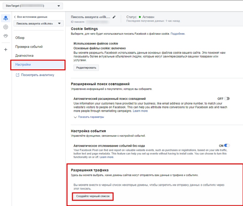 ЧТО ДЕЛАТЬ, КОГДА ВАШ ПИКСЕЛЬ Facebook ОСТАЛСЯ У КЛИЕНТА НА САЙТЕ?, изображение №3