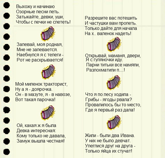 Частушки смешные не в картинках