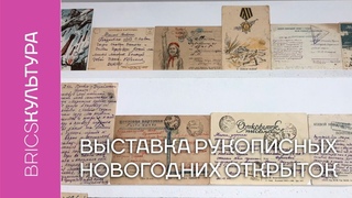 Выставка рукописных новогодних открыток