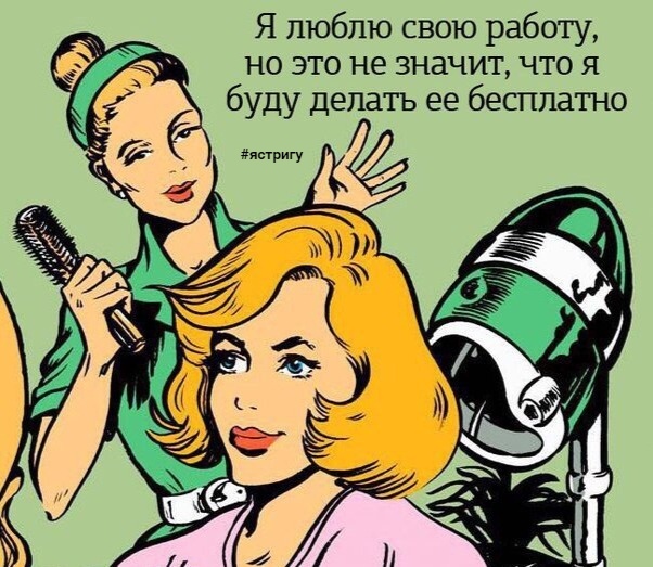 парикмахерские приколы в картинках для них служат