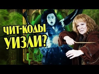 Каким Заклинанием Молли Уизли Убила Беллатрису