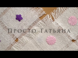 Красивые скатерти и салфетки техникой мережка из старой занавески для начинающих.