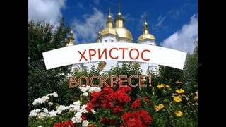 Христос Воскрес - Юлія Петренко. Пасха 2019