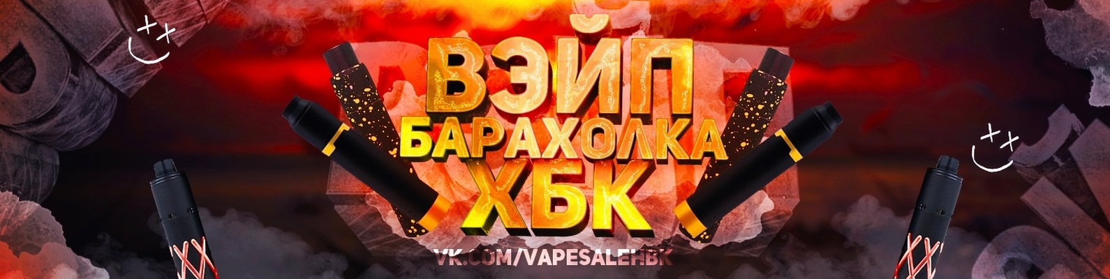 ОРАНЖЕВАЯ VAPE БАРАХОЛКА - | Хабаровск | | Данное сообщество создано ...