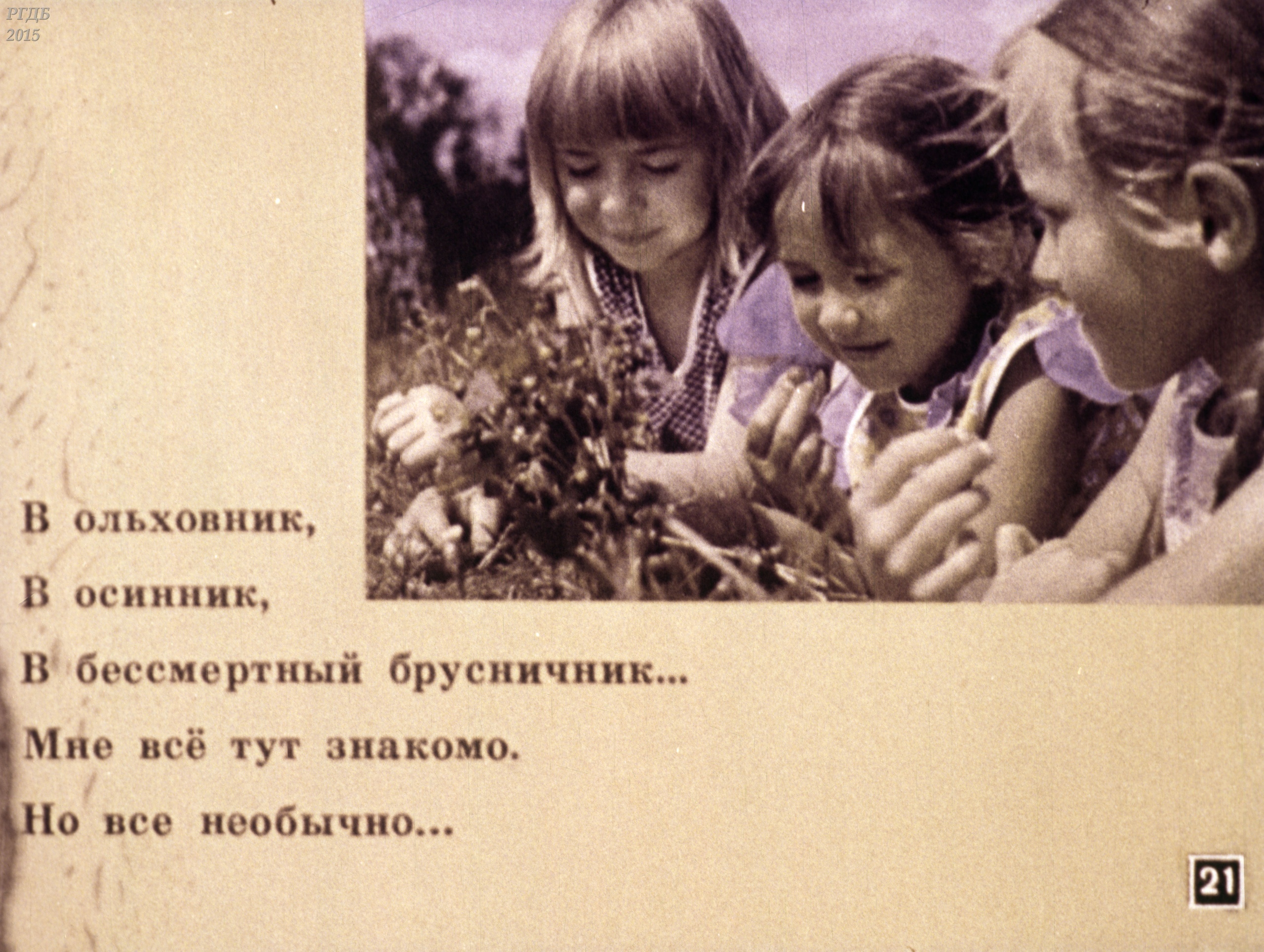 Смотреть диафильм "А стежка все вьется, А стежка все манит" Смотреть диафильм "А стежка все вьется, А стежка все манит"