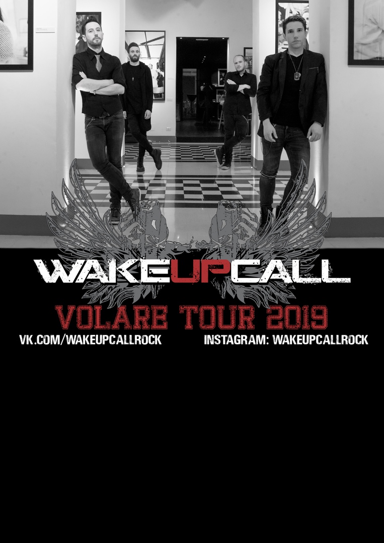 Афиша Барнаул WakeUpCall в Барнауле