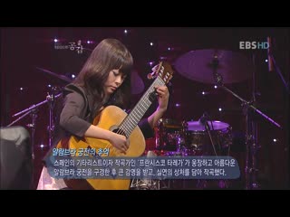 (Kyuhee Park) - Recuerdos de la Alhambra(  ) EBS