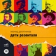 Александр Телига, Василий Ладюк, Максим Пастер, Елена Манистина, Александр Ведерников (Мл.), Оркестр Большого театра - Дети Розенталя, действие I, картина 1, сцена 2: О, чёрт! Опять кошмар ночной у Вагнера