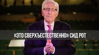 «Это сверхъестественно!»: Различные пути к исцелению (810)