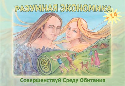 Родовые поместья России как вариант инновационной экологической экономики будущего Земли!, изображение №16