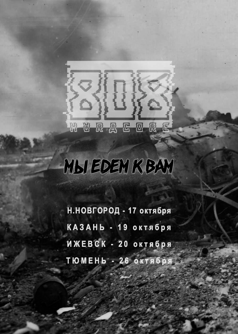 Афиша Казань 19.10 / Мы едем к вам / НОРА 2.0