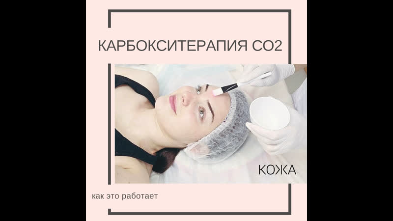 карбокситерапия показания. визитка для карбокситерапии. карбокситерапия art fact. алгоритм карбокситерапия. карбокситерапия в косметологии.