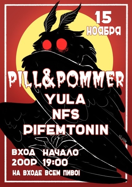 Афиша Новосибирск 15 ноября / ПАРАНОЙЯ гиг / PILL&POMMER