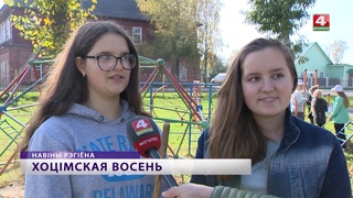 Хотимские школьники поддерживают экологические инициативы [БЕЛАРУСЬ 4| Могилев]