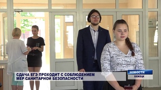 БНТВ. Сдача ЕГЭ проходит с соблюдением мер санитарной безопасности