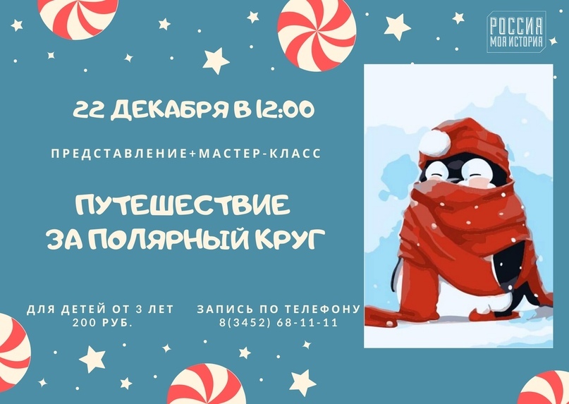 Куда сходить с детьми в Тюмени 21 и 22 декабря, изображение №23