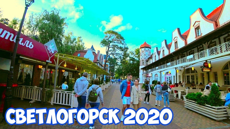 светлогорск 1 калининградская область. улочки светлогорска. зимний светлогорск. калининград променад светлогорск. светлогорск 2020.