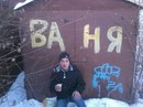 Фотография Кабанова Вани