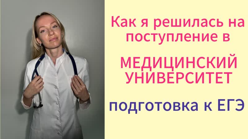 Почему я решила поступать в