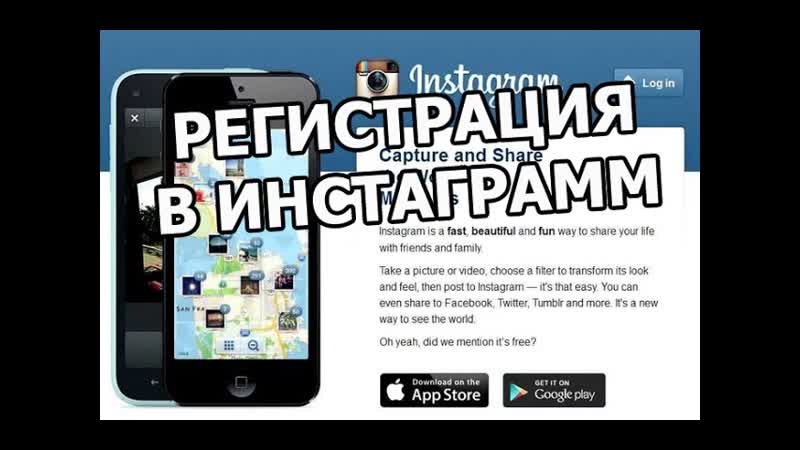 Как зарегистрироваться в instagram